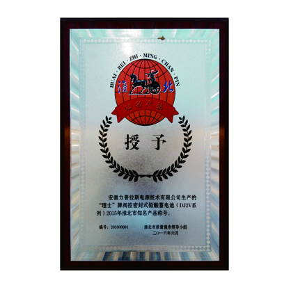 淮北市知名產(chǎn)品稱號