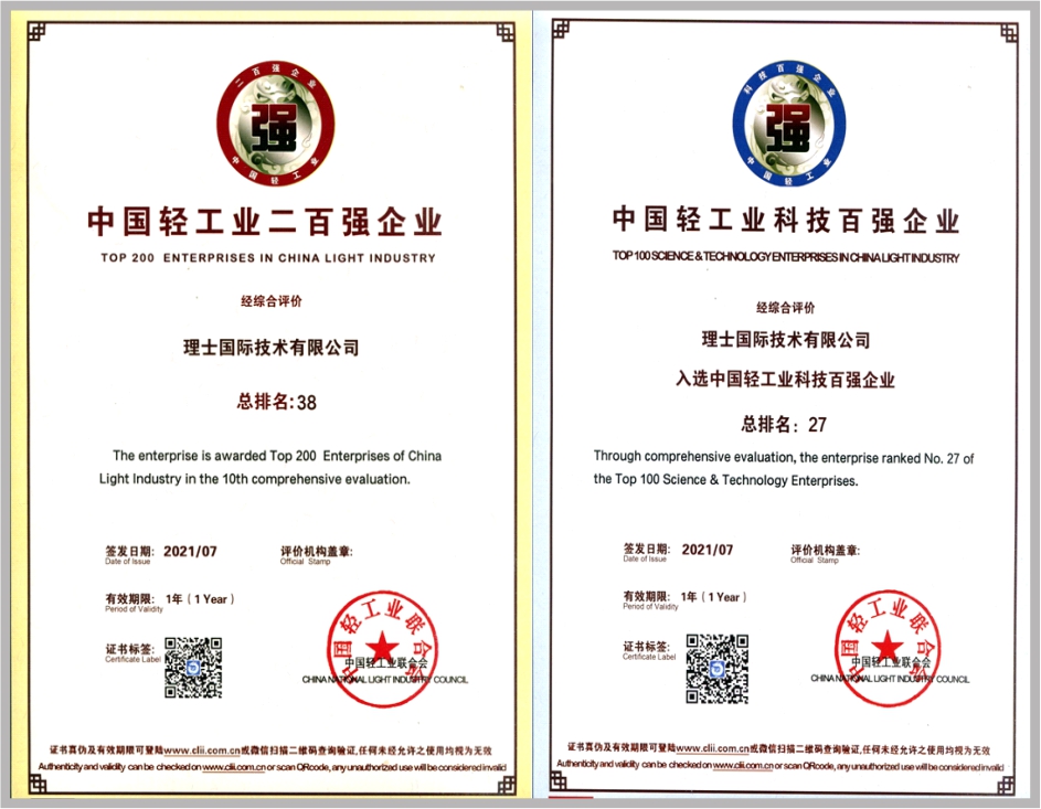 理士蓄電池榮獲中國(guó)輕工業(yè)二百?gòu)?qiáng)企業(yè)和科技百?gòu)?qiáng)稱(chēng)號(hào)